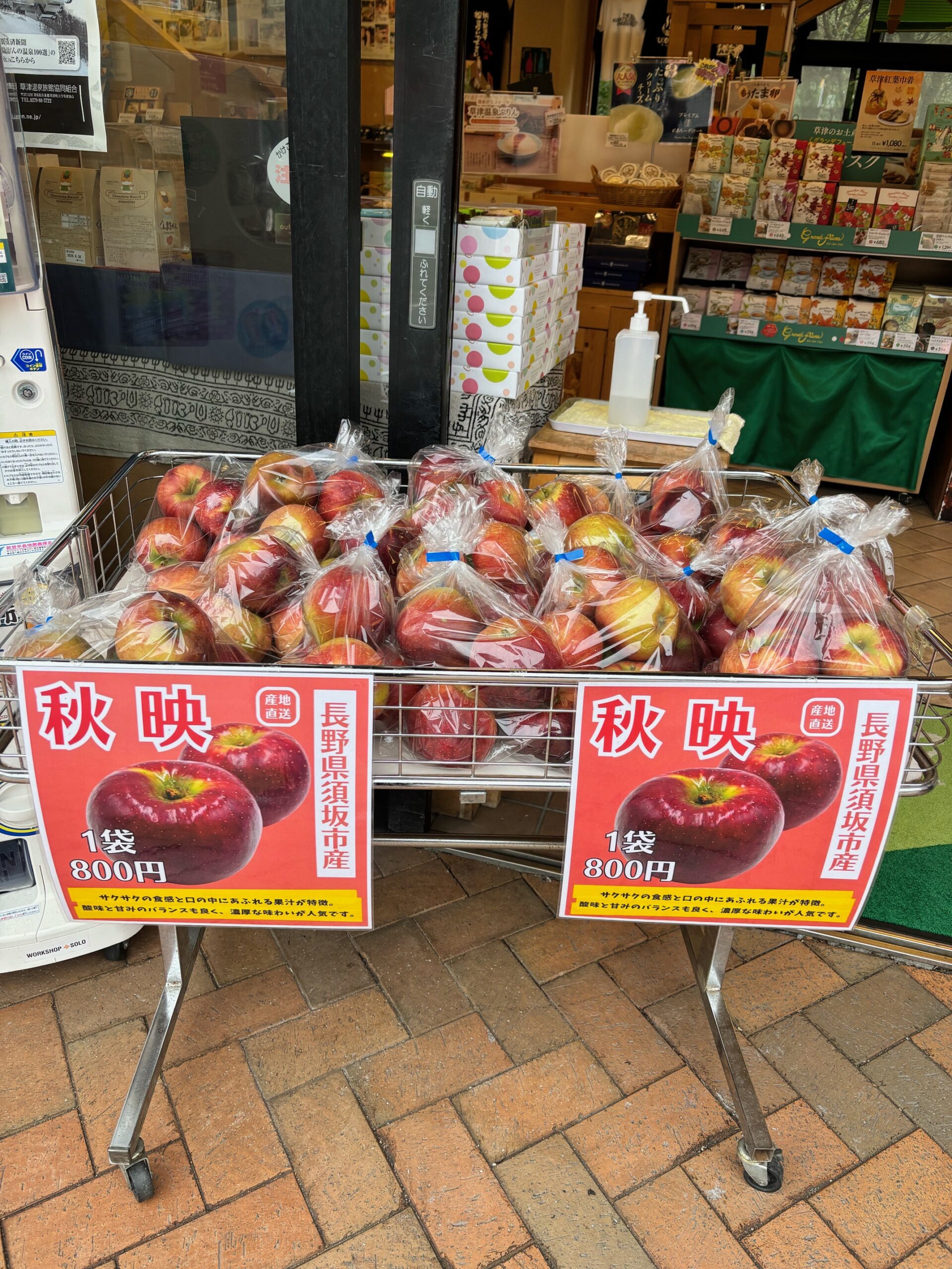 長野県産「りんご」販売中！！ | お知らせ | 道の駅 草津運動茶屋公園